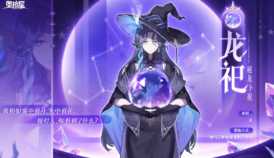 奥拉星龙祀,奥拉星龙祀角色强度解析与实战表现