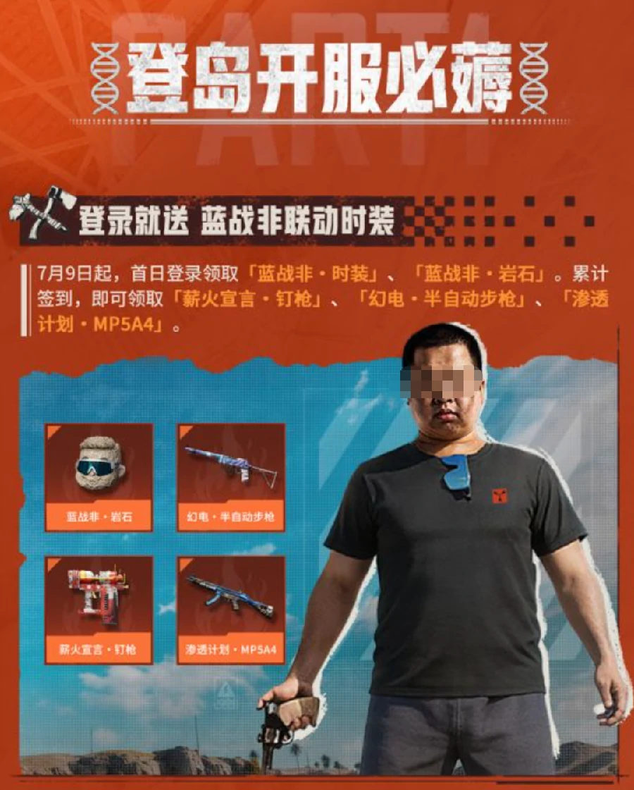 失控进化登岛特供活动全攻略 玩法与奖励内容一文看懂
