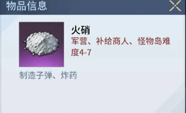海域重启火硝获取位置大全 全刷新点位汇总高效采集攻略