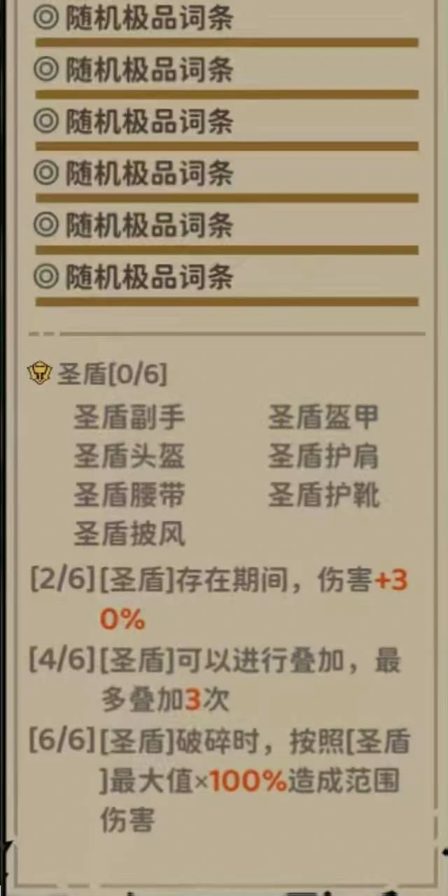 梦之形手机版圣骑士攻略,梦之形手机版圣骑士角色培养与实战技巧详解