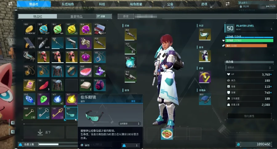 幻兽帕鲁伯乐眼镜有什么用获取方式及实用技巧全攻略
