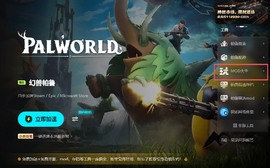 幻兽帕鲁MOD安装教程,幻兽帕鲁1.0正式版MOD详细安装步骤
