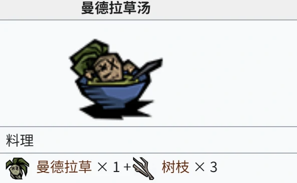 饥困荒野手游曼德拉草详解,饥困荒野手游曼德拉草作用与获取方法