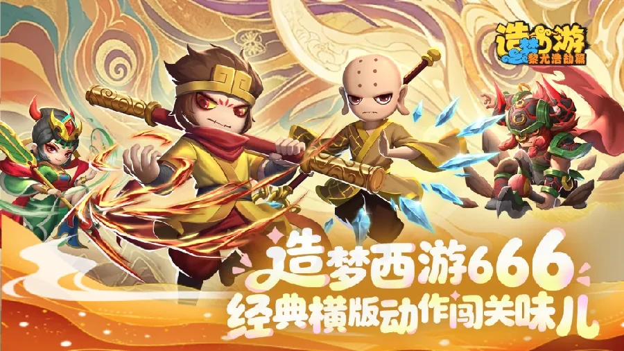 造梦西游之黎尤浩劫篇,牛魔王隐藏BOSS位置及通关攻略