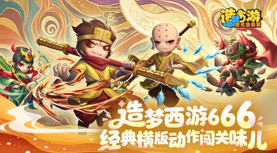 造梦西游之黎尤浩劫篇推荐角色分享|造梦西游之黎尤浩劫篇最强角色选择指南