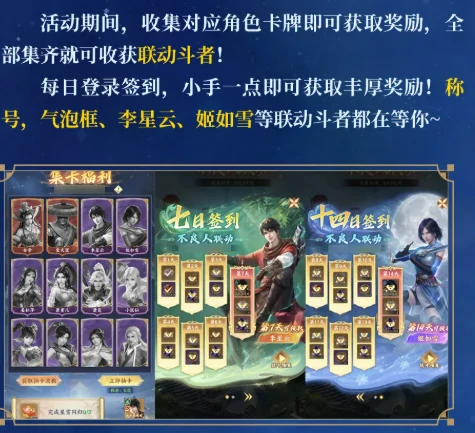 斗破苍穹×画江湖之不良人联动活动详情｜角色皮肤、剧情副本与限时福利全解析