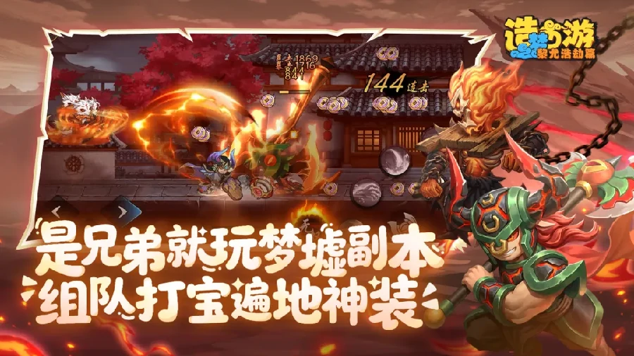 造梦西游之黎尤浩劫篇公测时间揭晓|最新上线日期与预约入口