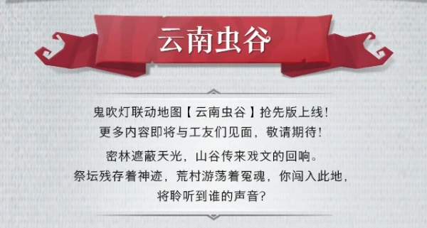 超自然行动组云南虫谷地图详解|超自然行动组虫谷关卡攻略与玩法解析
