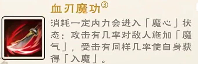 烟雨江湖魔刀,烟雨江湖魔刀技能效果、获取方式与实战搭配详解