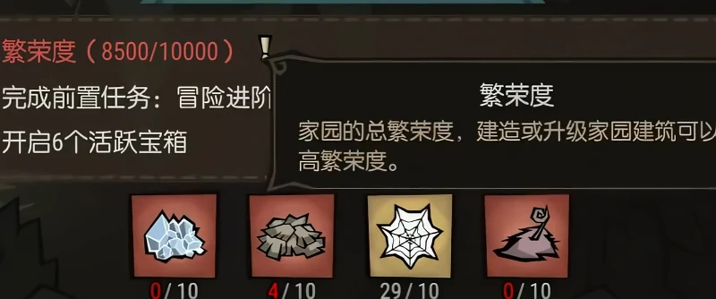 饥困荒野手游繁荣度怎么提升,饥困荒野手游高效升级繁荣度的实用技巧