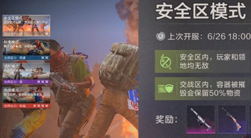 失控进化安全区模式怎么玩|失控进化生存玩法详解与技巧指南