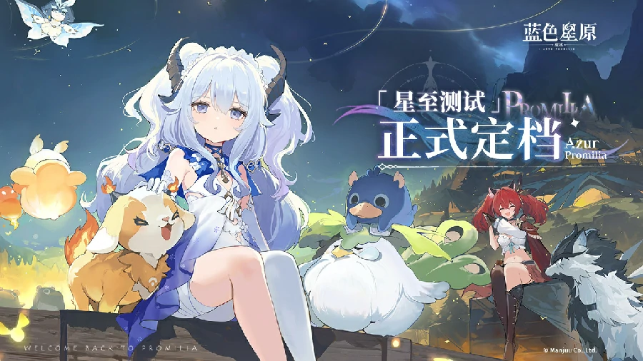 蓝色星原旅谣公测时间正式定档 全阶段开服日期一览