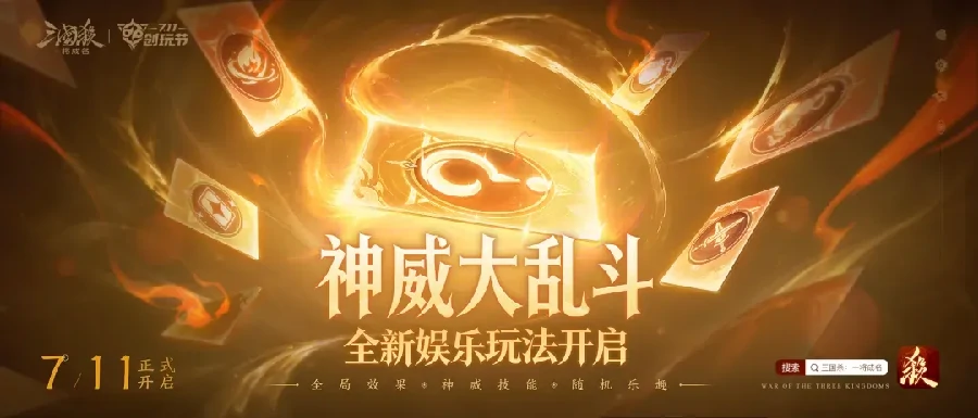 三国杀一将成名创玩节,三国杀原创武将创作玩法分享,三国杀