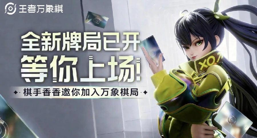 王者万象棋是什么游戏,王者万象棋核心玩法与特色机制详解