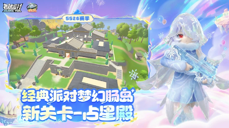 香肠派对梦幻肠岛占星殿怎么玩 玩法及体验全解析