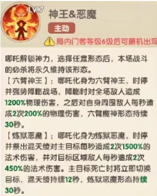 城主别慌张哪吒角色详解,城主别慌张哪吒技能机制与实战搭配指南