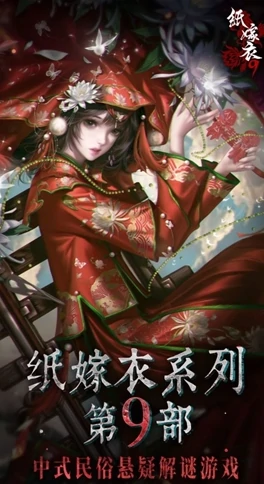 纸嫁衣9隐藏结局详解,纸嫁衣9全隐藏结局触发条件与剧情解析