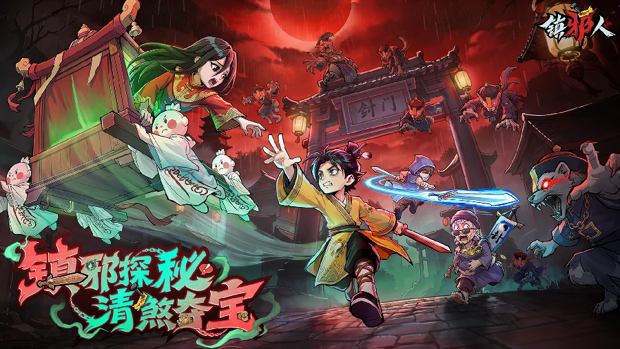 镇邪人新手攻略,镇邪人入门指南与实用技巧