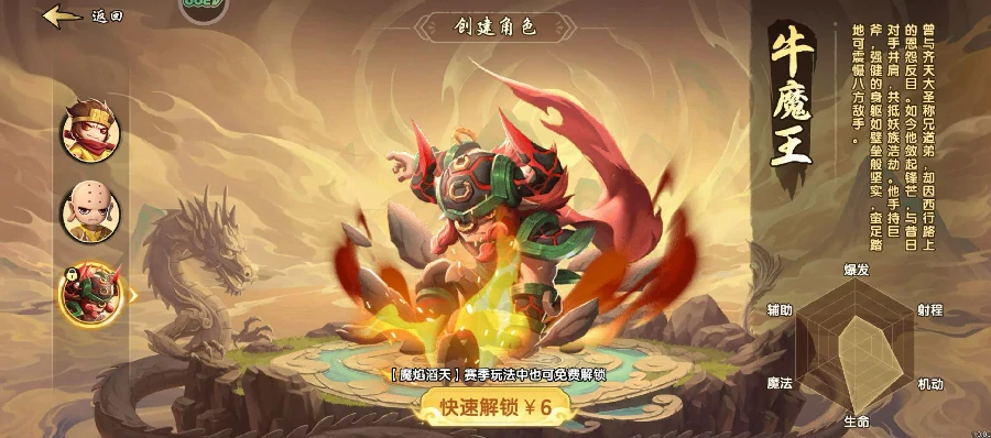 造梦西游之黎尤浩劫篇,牛魔王隐藏BOSS位置及通关攻略