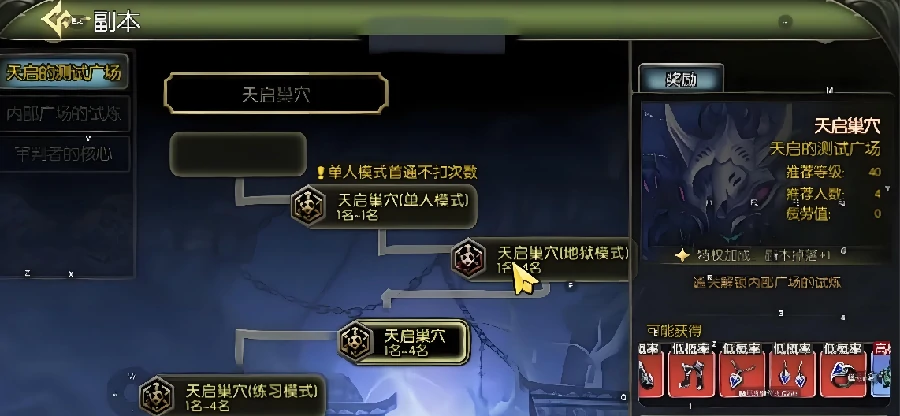 龙之谷启程天启巢穴高效速通攻略 手把手教你轻松拿满奖励