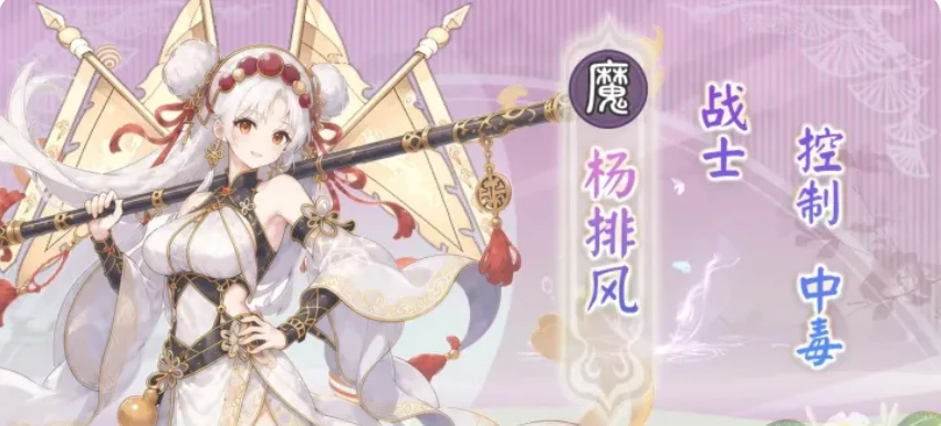 无双萌将魔杨排风强度分析,无双萌将魔杨排风技能机制与实战表现详解