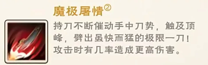 烟雨江湖魔刀,烟雨江湖魔刀技能效果、获取方式与实战搭配详解