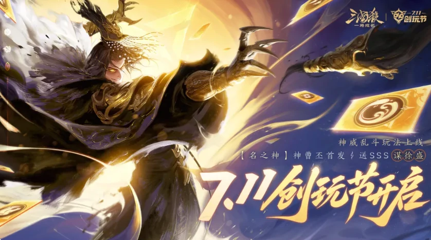 三国杀一将成名创玩节,三国杀原创武将创作玩法分享,三国杀