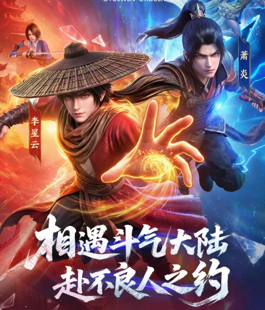 斗破苍穹×画江湖之不良人联动活动详情｜角色皮肤、剧情副本与限时福利全解析