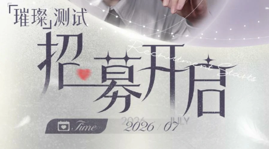 恋恋终序手游上线时间揭晓,恋恋终序正式公测日期公布