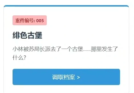 特调局案件5保姆级全流程图文攻略零踩坑零卡关轻松通关全章节