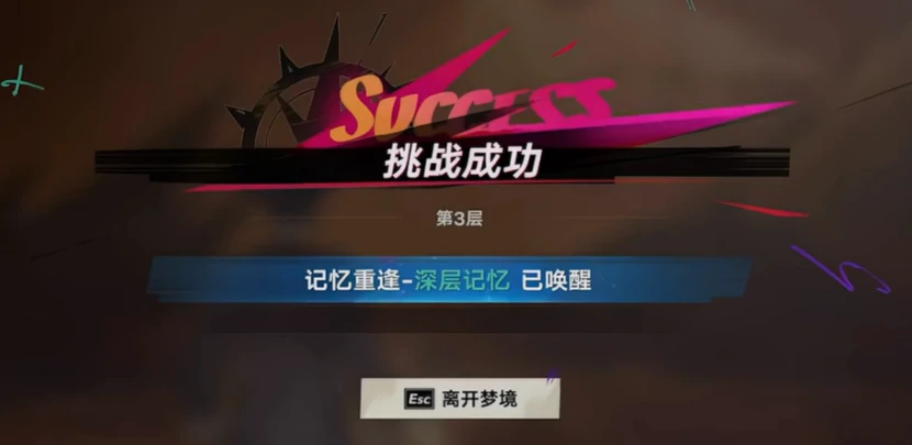 遗忘之海噩梦浅层记忆晴杀鹿主打法攻略｜高效通关与技能连招详解