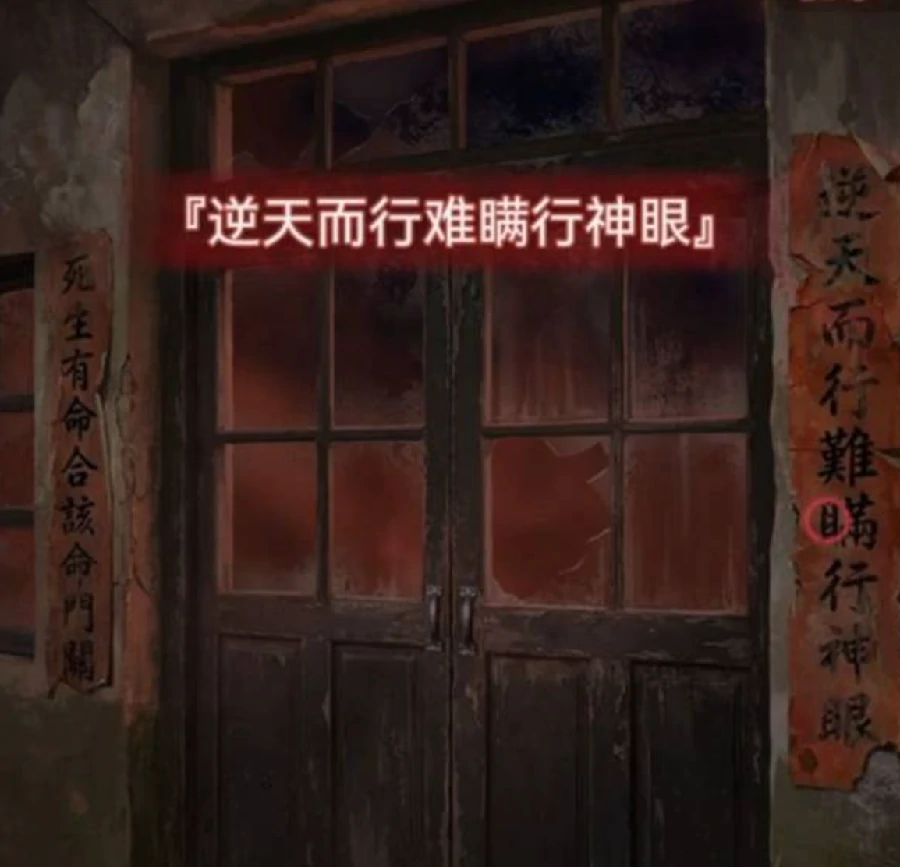 纸嫁衣9第四章通关攻略,纸嫁衣9第四章全流程解谜与隐藏线索详解