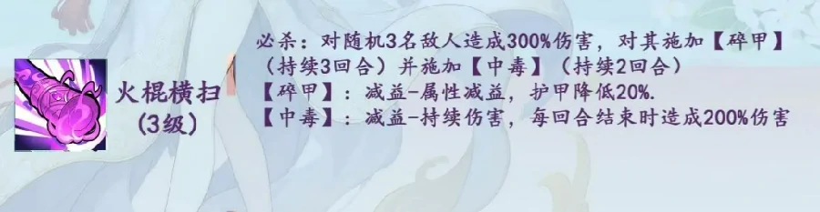 无双萌将魔杨排风介绍,无双萌将魔杨排风强度与玩法解析