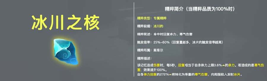 梦之形手机版冰川之核攻略|梦之形手机版冰川之核使用方法详解