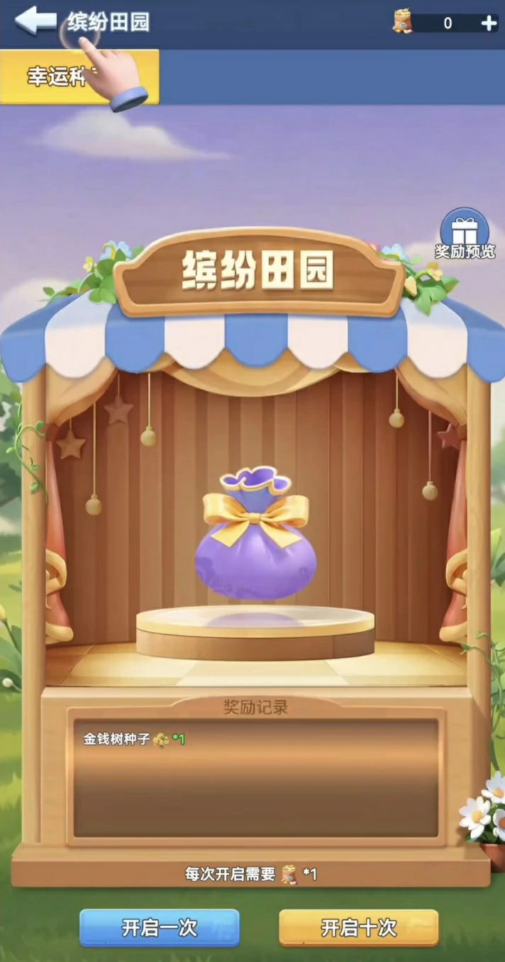 家园梦想派对种子怎么获得,家园梦想派对种子全获取方式详解