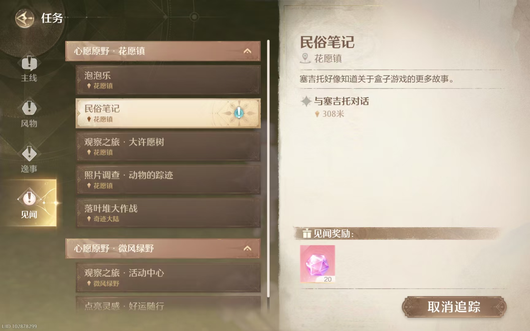 无限暖暖见闻攻略,无限暖暖见闻任务介绍,无限暖暖
