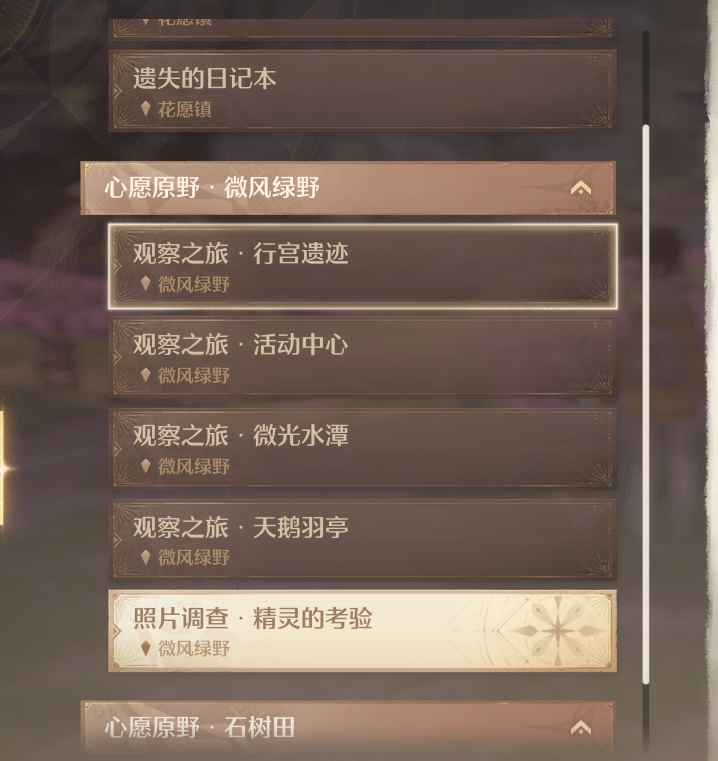 无限暖暖见闻任务攻略,无限暖暖见闻怎么做,无限暖暖