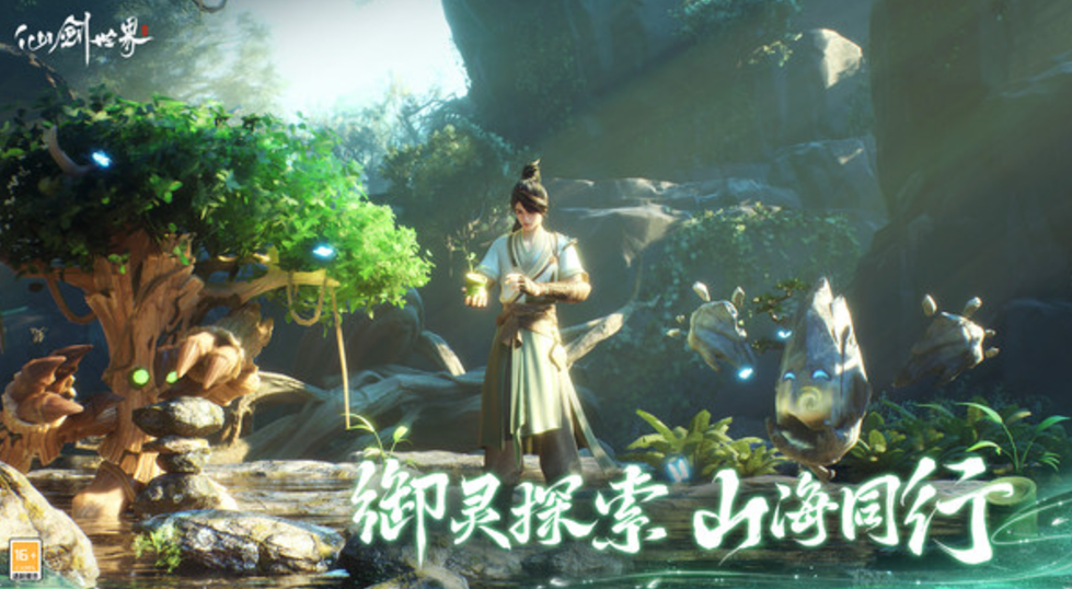 仙剑世界最新消息是什么,仙剑世界手游怎么玩