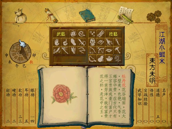 武林群侠传全武功获得方法,武林群侠传武功怎么获得