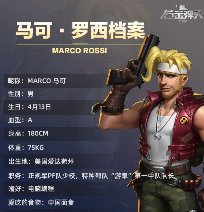 合金弹头觉醒马克罗西怎么样,合金弹头觉醒马克罗西技能实力一览