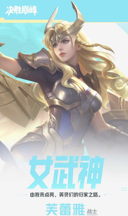 决胜巅峰女武神芙蕾雅怎么玩,决胜巅峰女武神芙蕾雅玩法介绍,决胜巅峰
