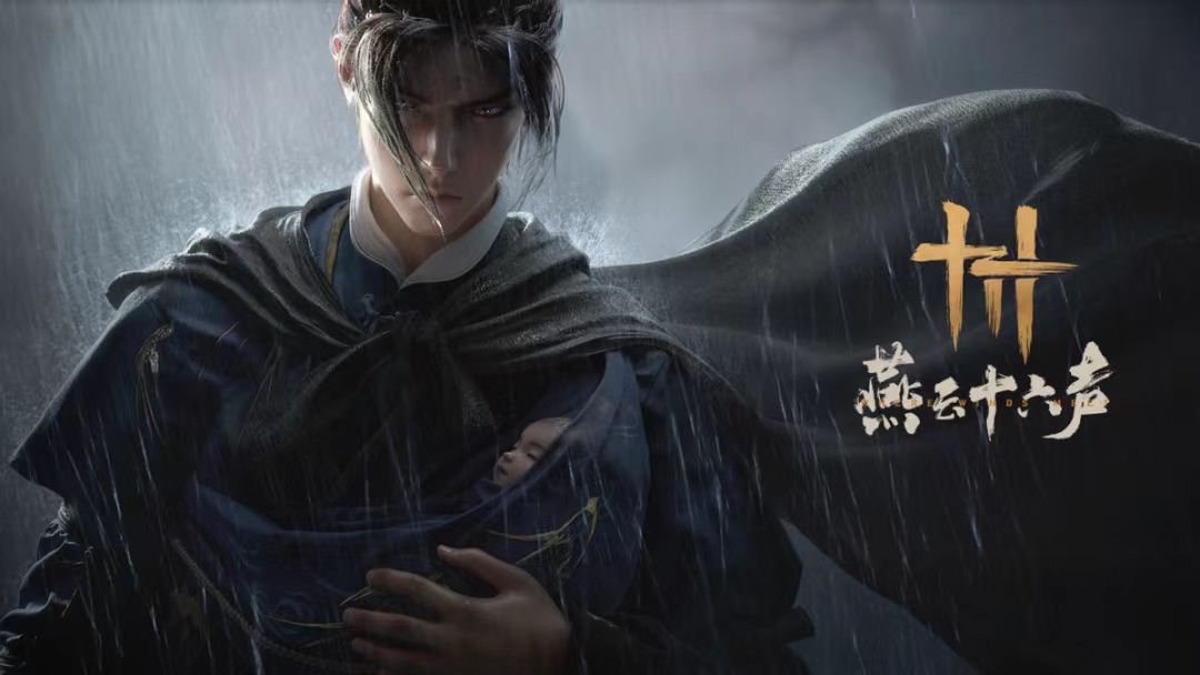 燕云十六声付费模式介绍,燕云十六声付费机制详解,燕云十六声