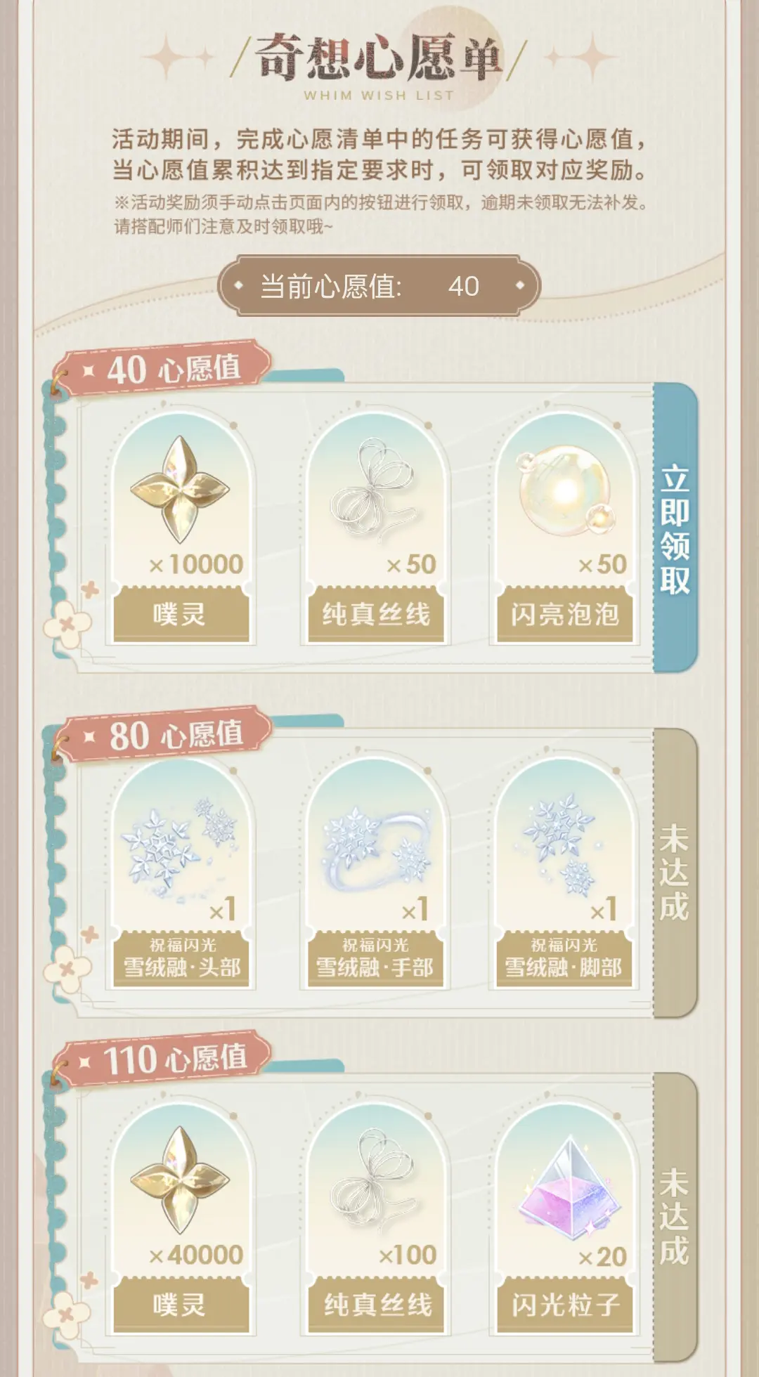 无限暖暖噗灵有什么用,无限暖暖噗灵如何获取,无限暖暖
