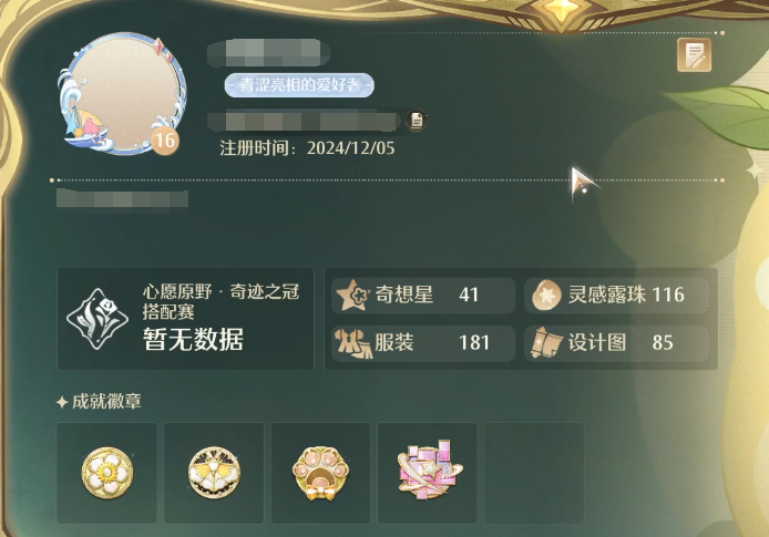 无限暖暖头像怎么设置,无限暖暖头像设置攻略,无限暖暖