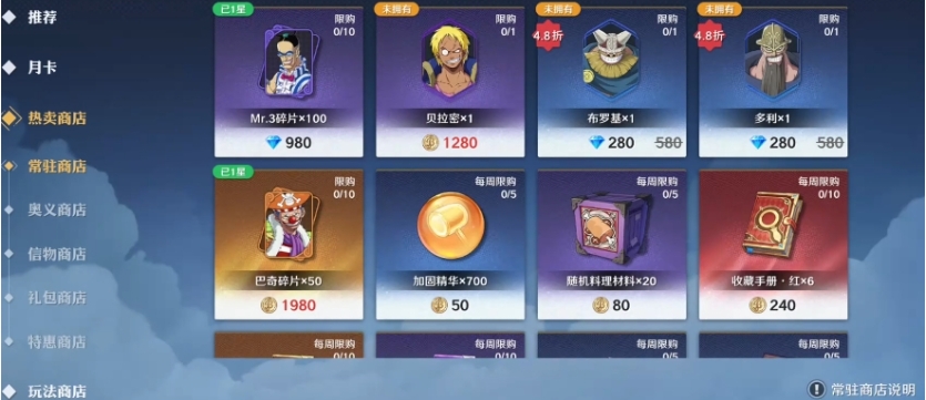 航海王壮志雄心商店系统介绍,商店氪金玩法一览