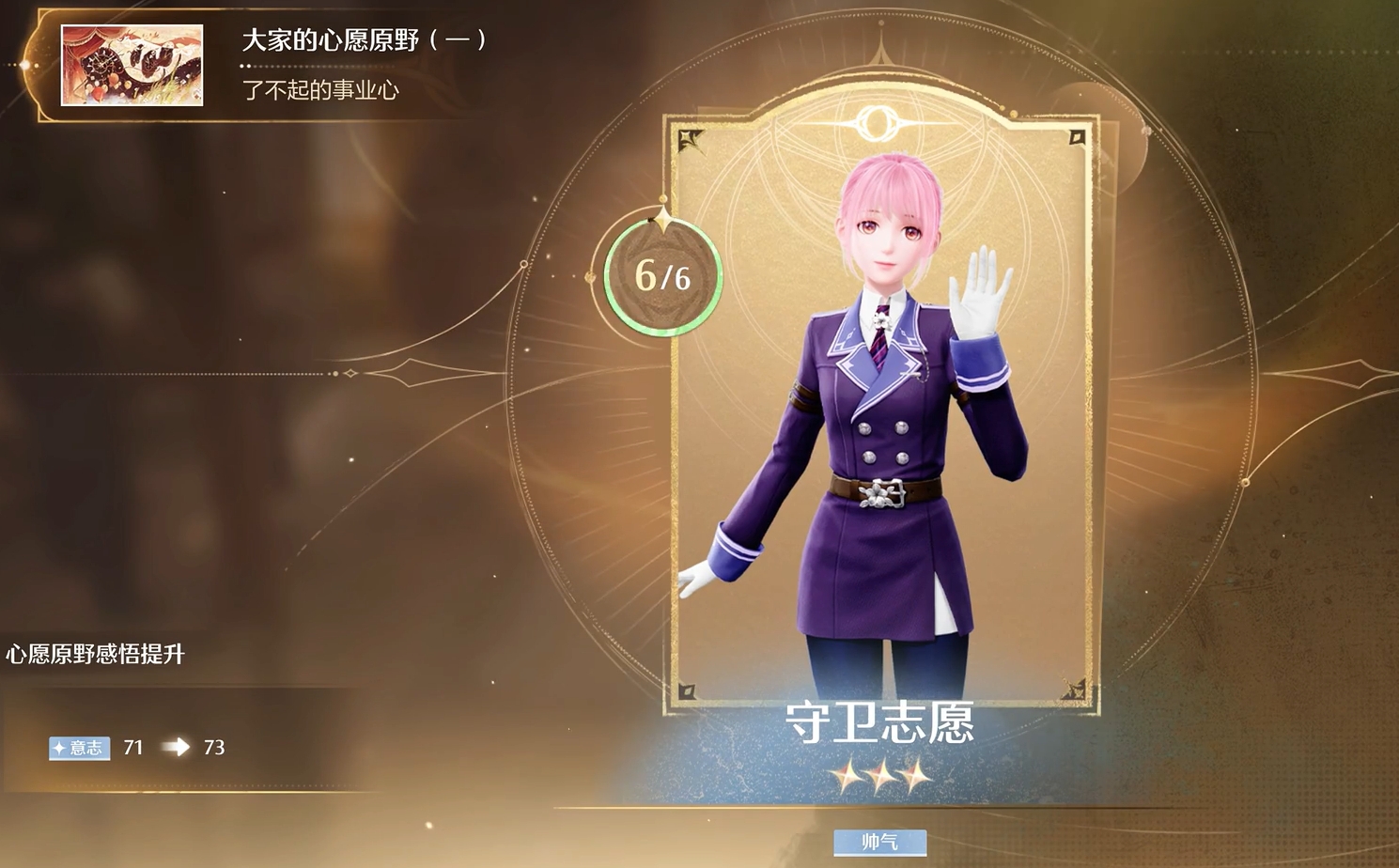 无限暖暖守卫志愿怎么拿,无限暖暖守卫志愿获取方法,无限暖暖