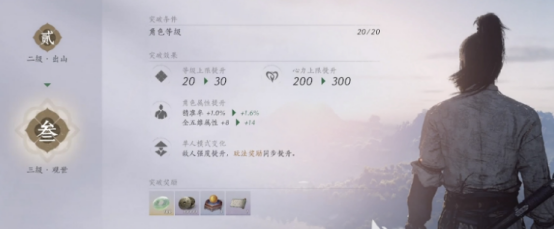 燕云十六声等级怎么突破 燕云十六声等级突破流程,燕云十六声