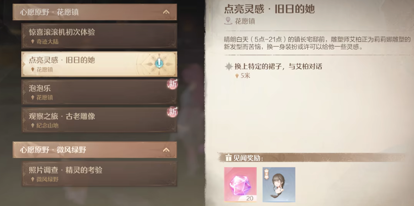 无限暖暖旧日的她通关攻略,无限暖暖旧日的她怎么通关,无限暖暖