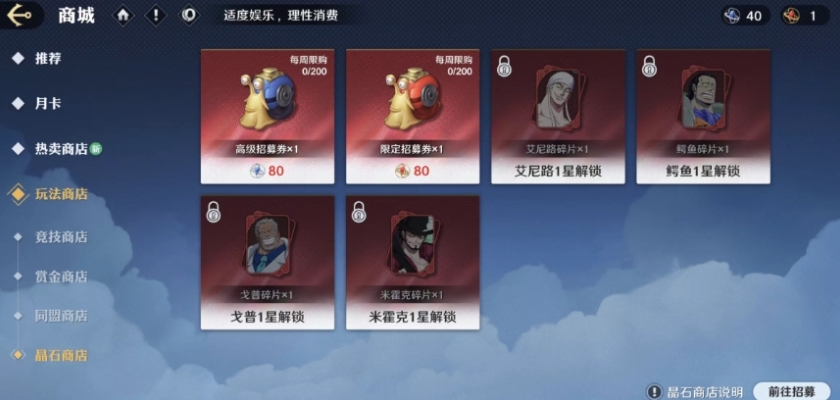 航海王壮志雄心商店系统介绍,商店氪金玩法一览