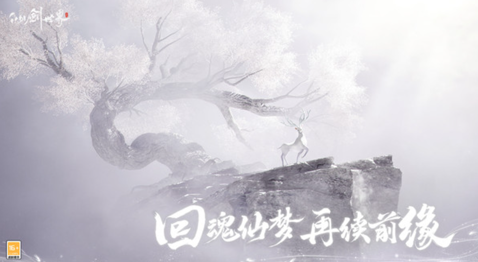 仙剑世界最新消息是什么,仙剑世界手游怎么玩